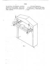 Устройство для монтажа мостовых кранов (патент 718363)