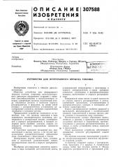 Устройство для непрерывного впрыска топлива (патент 307588)