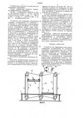 Устройство для тренировки спортсменов (патент 1358972)