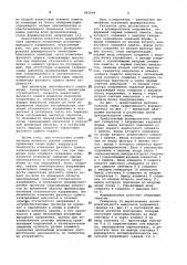 Формирователь напряжения (патент 841094)