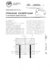 Ячейка кондуктометрического детектора для хроматографии (патент 1203425)