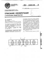 Головка цилиндров многоцилиндрового двигателя внутреннего сгорания (патент 1048148)