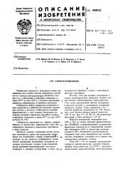 Клеевая композиция (патент 598923)