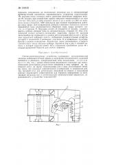Счетно-регулирующее устройство (патент 135429)