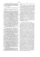 Устройство для передачи кодовых сигналов в рельсовую линию (патент 1632847)