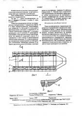 Рама контейнеровоза (патент 1676867)