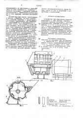 Устройство для нарезания шкантов (патент 763085)