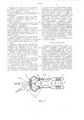 Кнехтовый быстросъемный захват (патент 1313762)