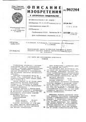 Шихта для изготовления огнеупорных изделий (патент 962264)