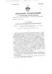 Способ изготовления микротрансформатора (патент 139728)
