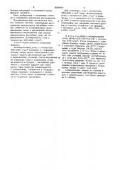 Способ рекуперации органического растворителя из газовых выбросов (патент 899097)