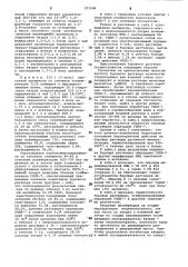 Буровой раствор (патент 973586)