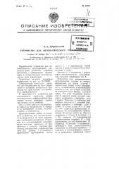 Патент ссср  89503 (патент 89503)