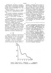 Способ определения структурных изменений твердеющих дисперсных материалов (патент 1370567)