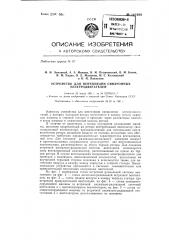 Устройство для вентиляции синхронных электродвигателей (патент 141928)