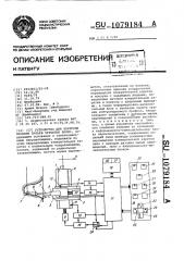 Устройство для контроля профиля зубьев зубчатых колес (патент 1079184)