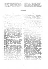 Кодовый трансмиттер (патент 1339883)
