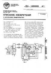 Устройство для сопряжения цвм (патент 1494008)