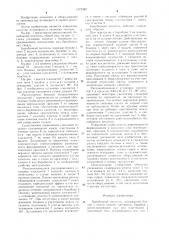 Барабанный питатель (патент 1272082)