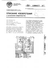 Система автоматического включения защит при понижении давления рабочей среды перед задвижкой,встроенной в тракт прямоточного котла (патент 1390477)