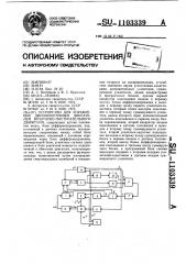 Устройство для управления двухобмоточным двигателем возвратно-поступательного движения (патент 1103339)