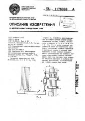 Устройство для поддержания верхняков арочной крепи (патент 1176088)