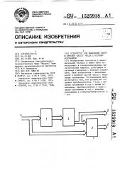 Устройство для выделения целой и дробной частей числа с нецелым основанием (патент 1525918)