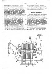 Ленточный фильтр-пресс (патент 782829)
