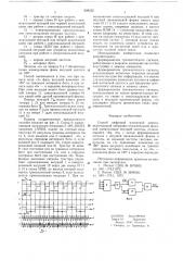 Способ цифровой магнитной записи (патент 628532)