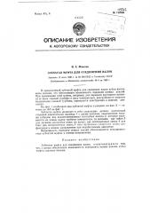 Зубчатая муфта для соединения валов (патент 119757)
