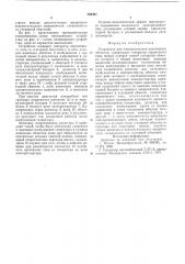Устройство для электропитания автономных объектов (патент 584421)