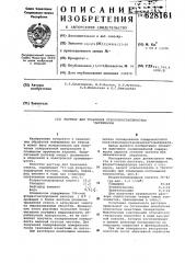 Раствор для травления стеклокристаллических материалов (патент 628161)