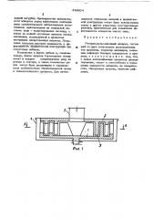 Роторно-пульсационный аппарат (патент 488604)