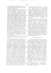 Сигнализатор срока полива (патент 1371634)