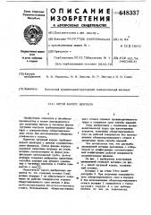 Литой корпус вентиля (патент 648337)