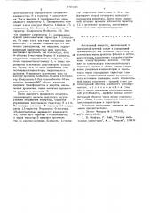 Автономный инвертор (патент 570166)
