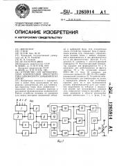 Устройство для автоматической компенсации емкостного тока однофазного замыкания на землю (патент 1265914)