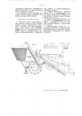 Рабочий орган хлопкоуборочной машины (патент 55350)