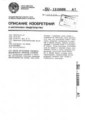 Способ изготовления стеклянно-металлического электрода сравнения (патент 1318899)