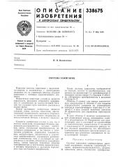 Система зажигания (патент 338675)