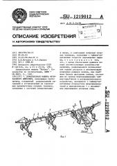 Дождевальная машина фронтального действия (патент 1219012)