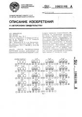 Способ распределения заготовок (патент 1065146)