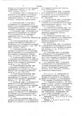 Способ получения замещенных 1,4-дигидропиридинов (патент 1360585)