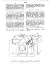 Фотоаппарат со сменными объективами (патент 622033)