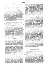 Устройство для считывания цилиндрических магнитных доменов (патент 720505)