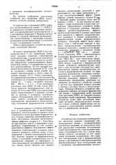 Устройство для считывания цилиндрических магнитных доменов (патент 720505)