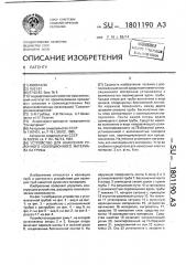 Устройство для нанесения рулонного изоляционного материала на трубы (патент 1801190)