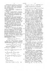 Устройство для воспроизведения функций двух переменных (патент 1265805)