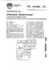 Устройство для измерения частотной неравномерности группового времени запаздывания преобразователей частоты (патент 1415202)