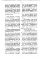 Способ монтажа мачтового сооружения (патент 1742450)